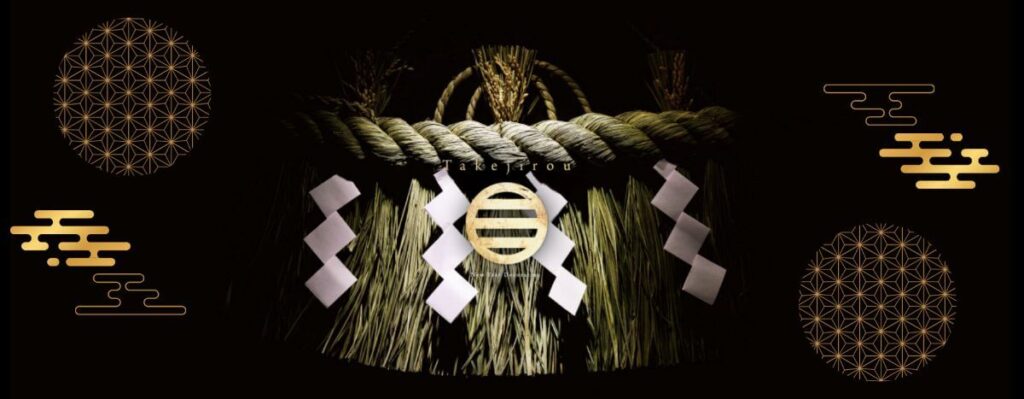 〆縄に込めたメッセージ